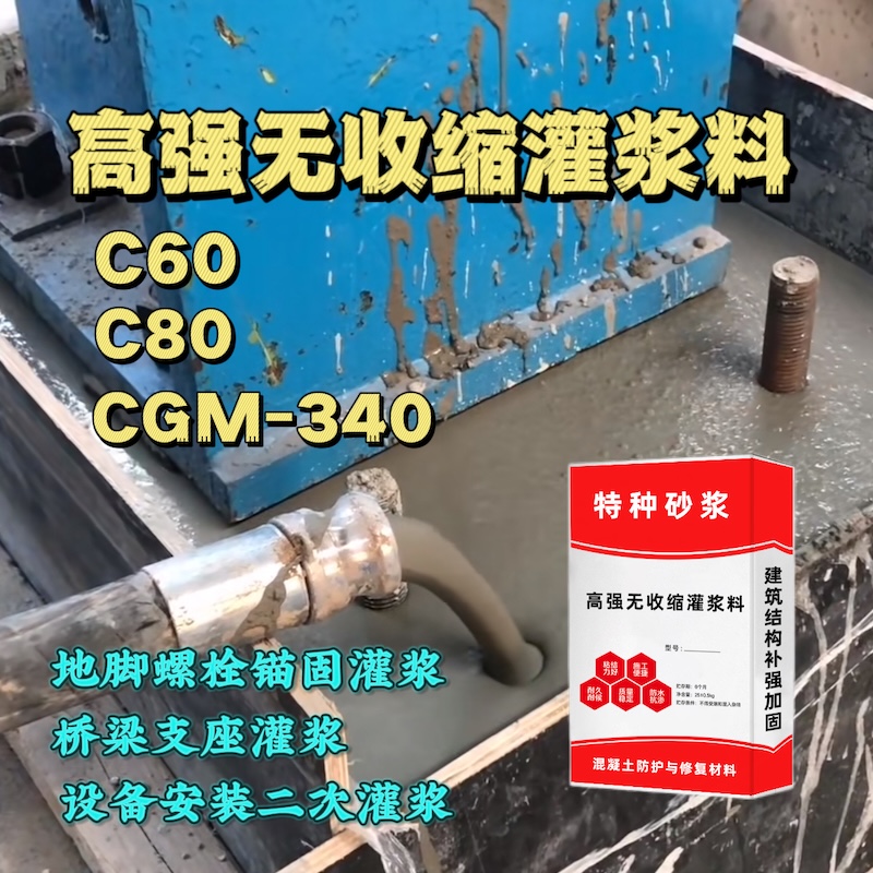 云岩灌浆料施工需要振捣吗？